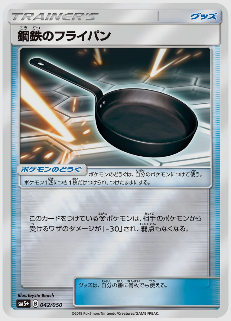 鋼鉄のフライパン