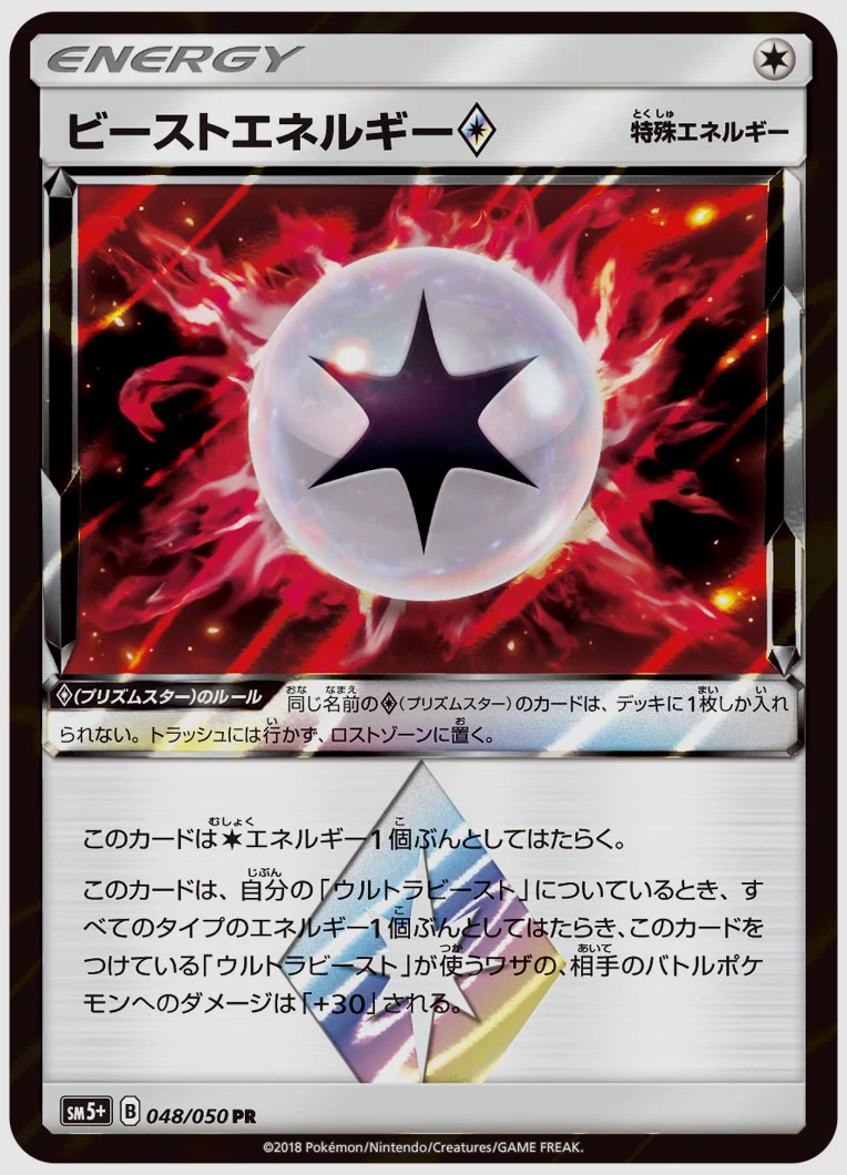 ビーストエネルギー