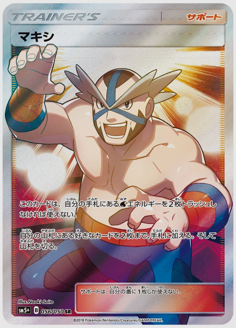 マキシ