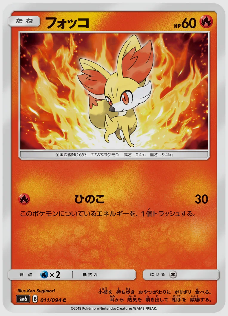 フォッコ