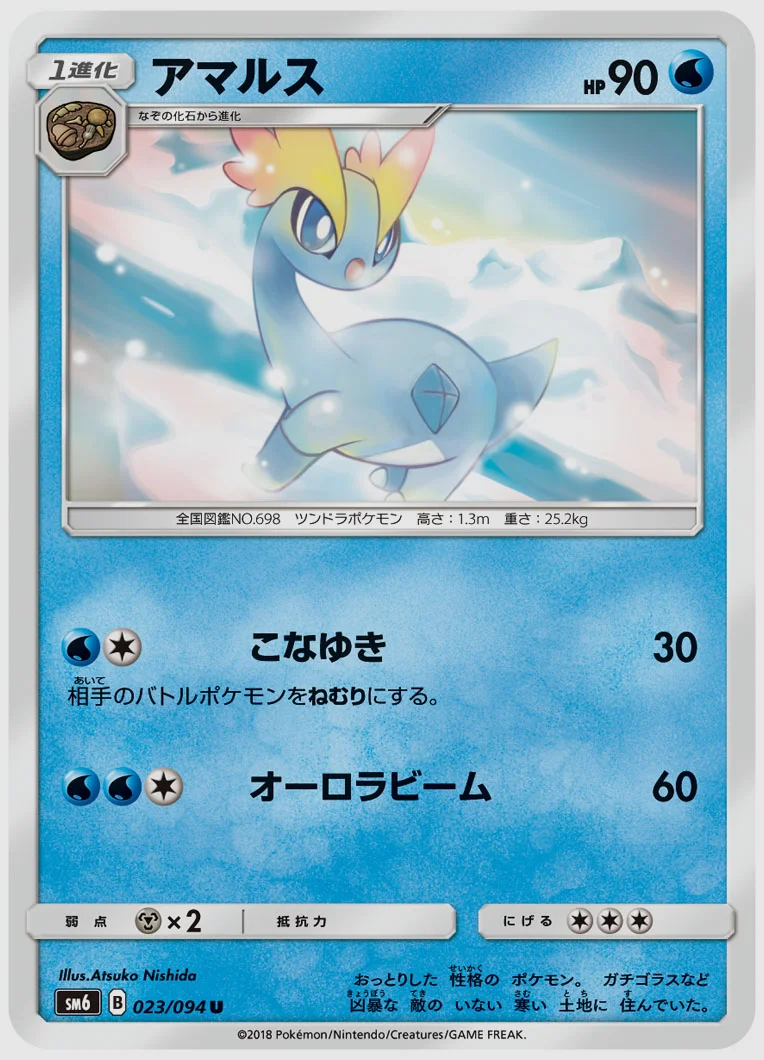アマルス