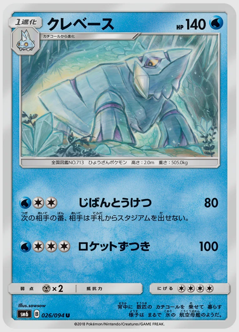 クレベース