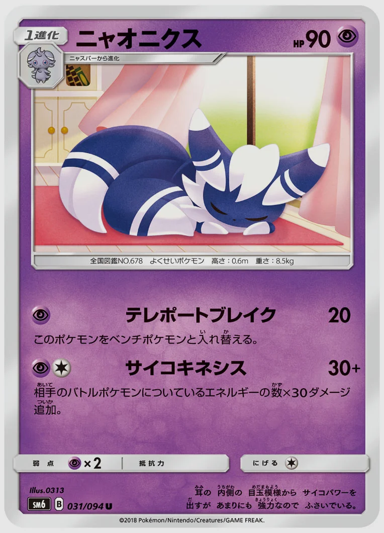 ニャオニクス