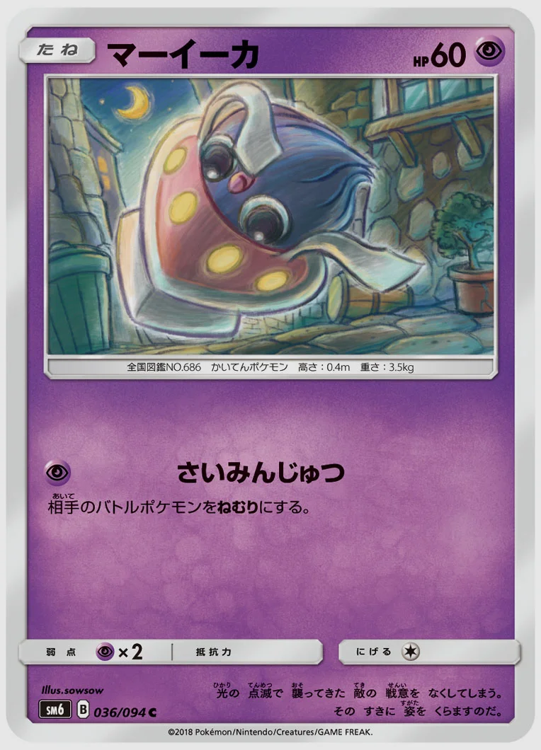 マーイーカ