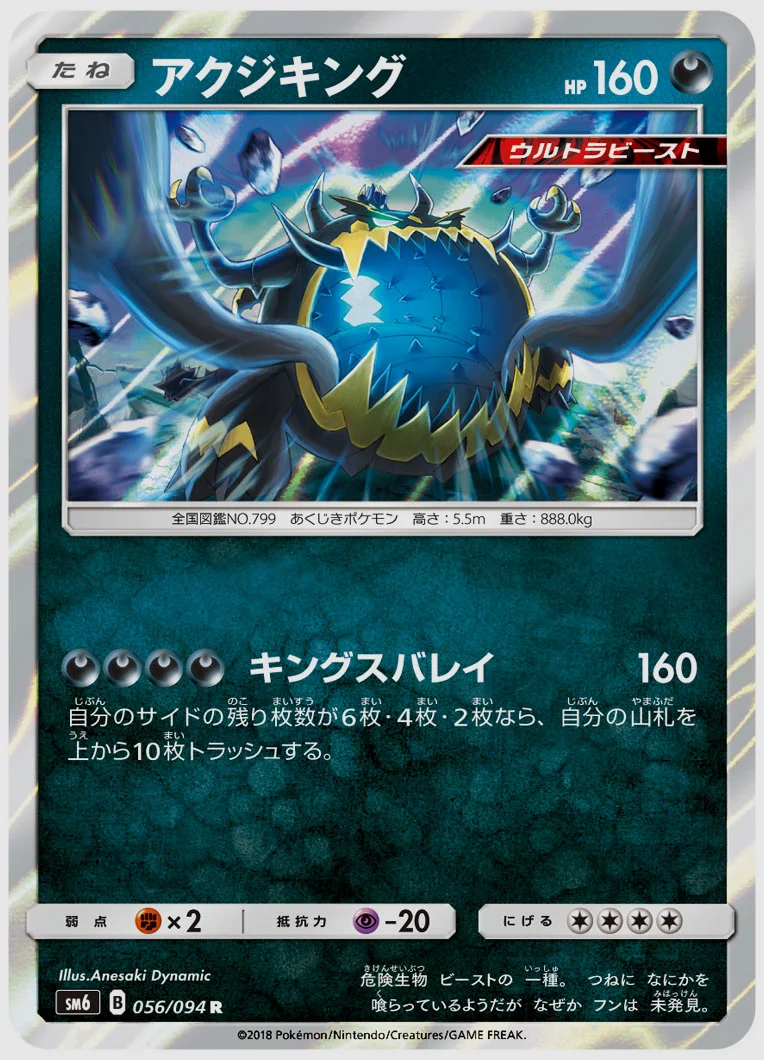 アクジキング
