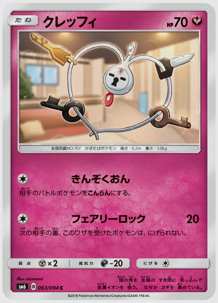 クレッフィ