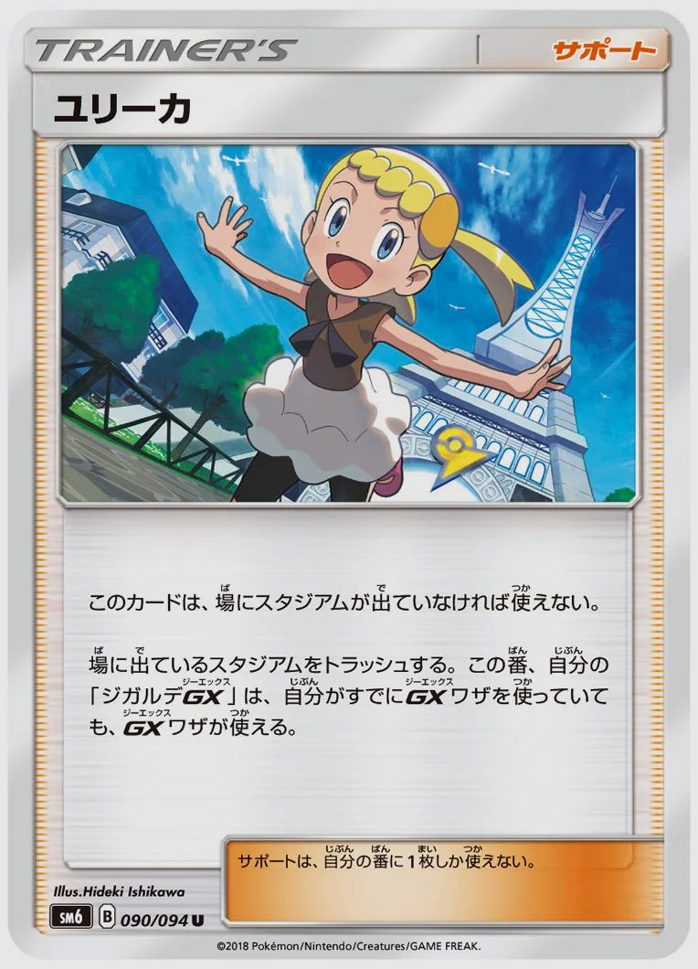 ユリーカ
