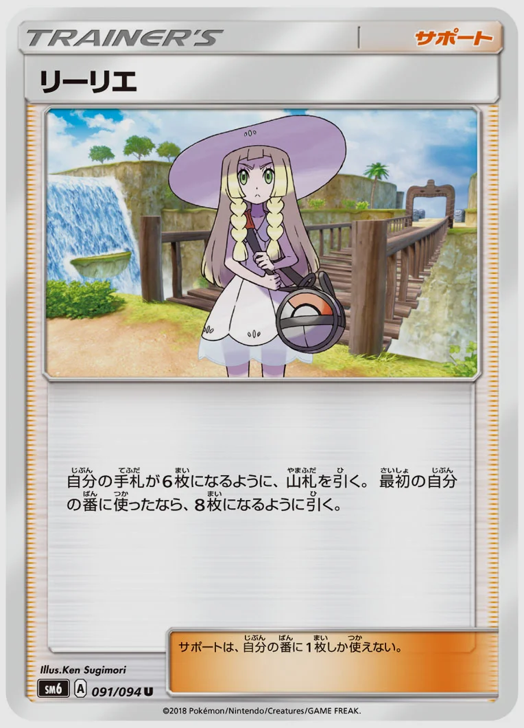 リーリエ