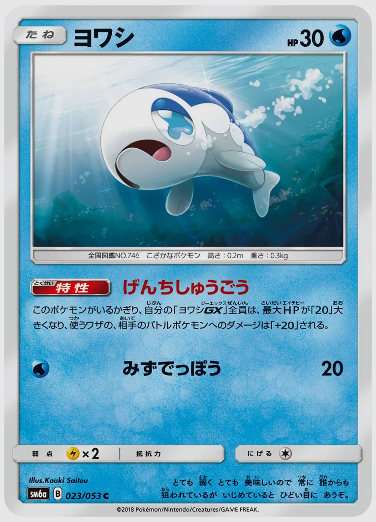 ヨワシ