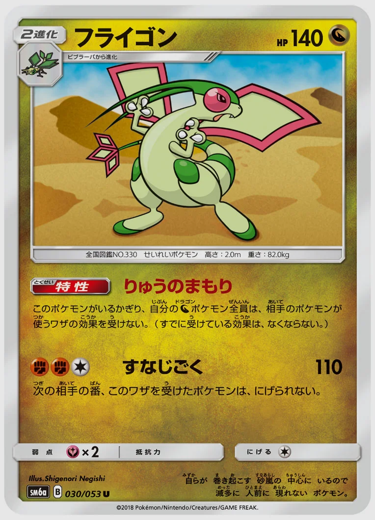 フライゴン