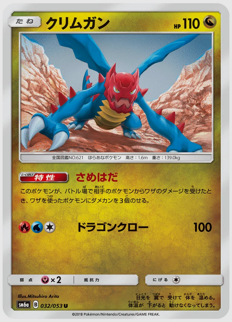 クリムガン