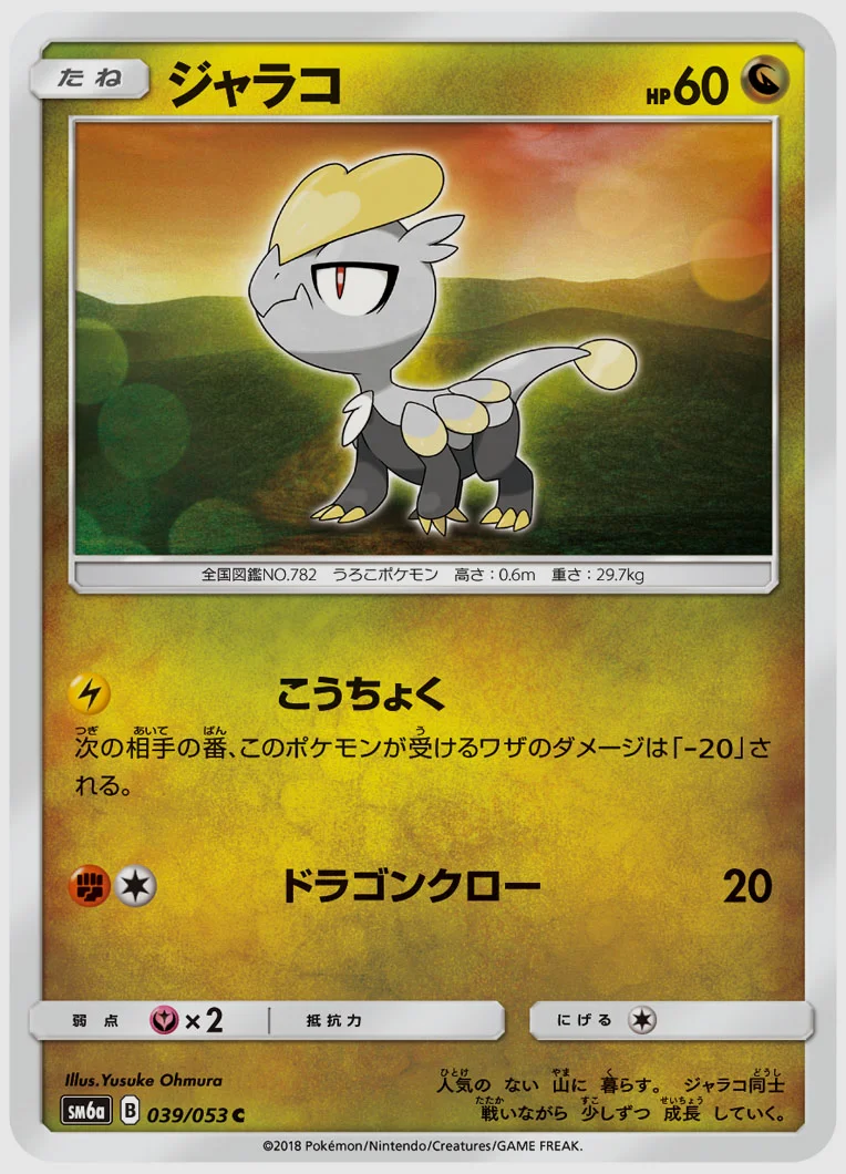 ジャラコ