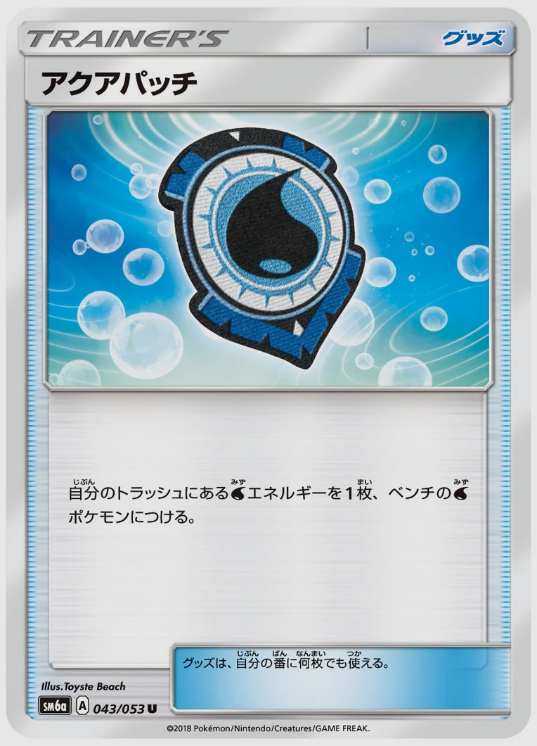 アクアパッチ