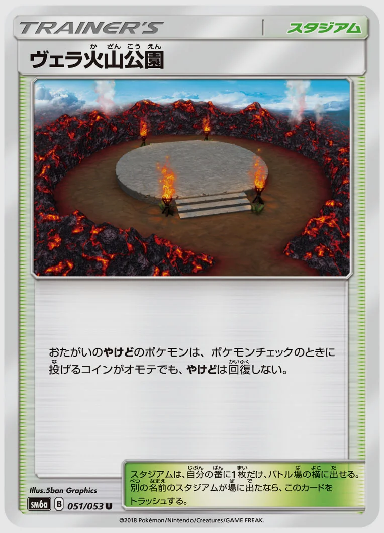 ヴェラ火山公園