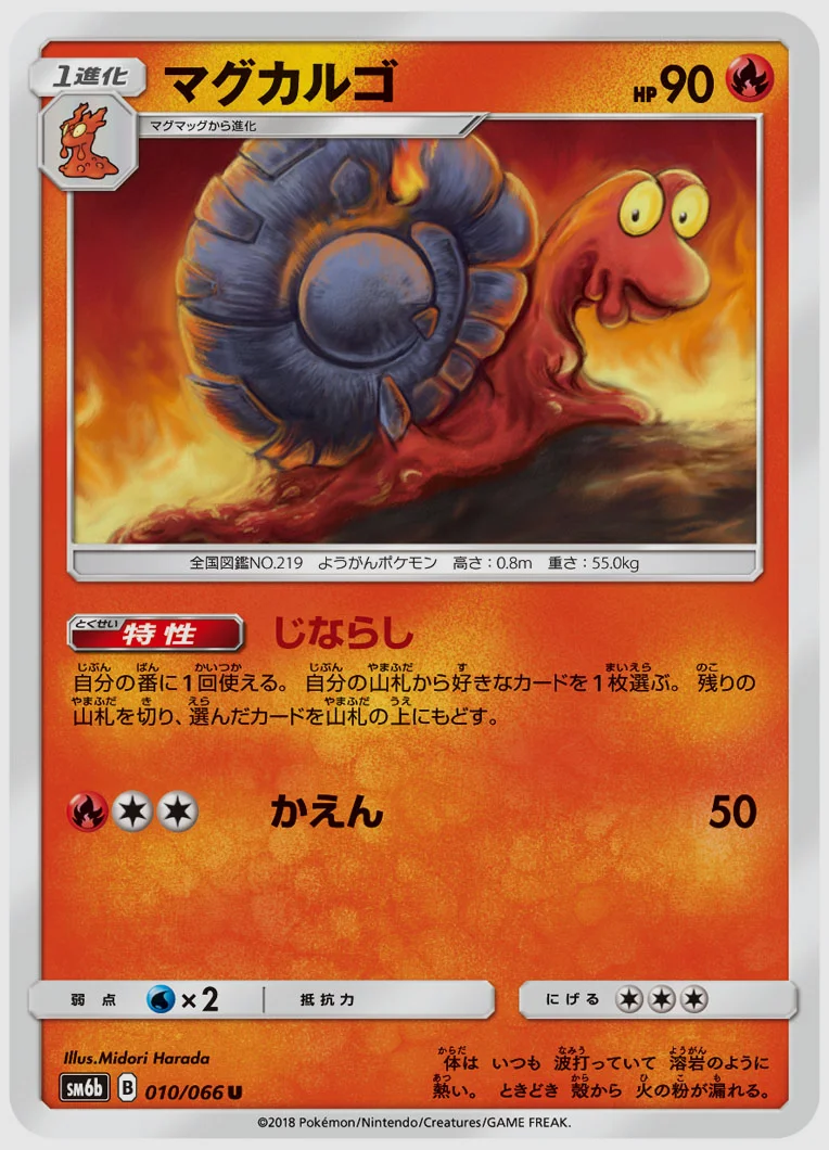 マグカルゴ