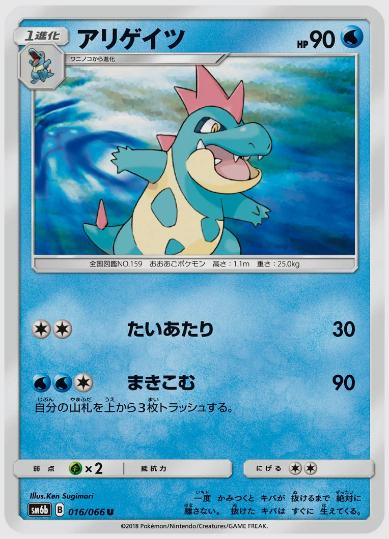 アリゲイツ
