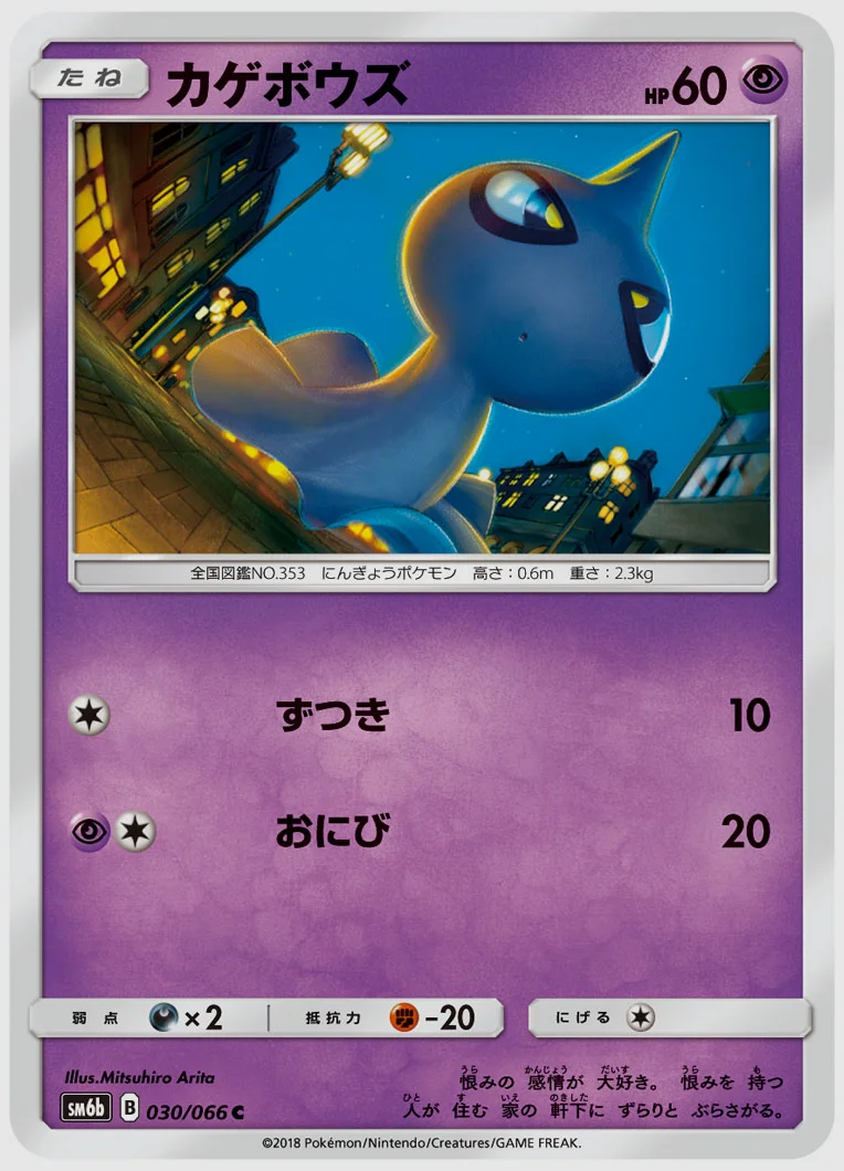 カゲボウズ