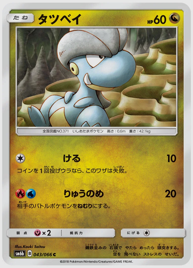 タツベイ
