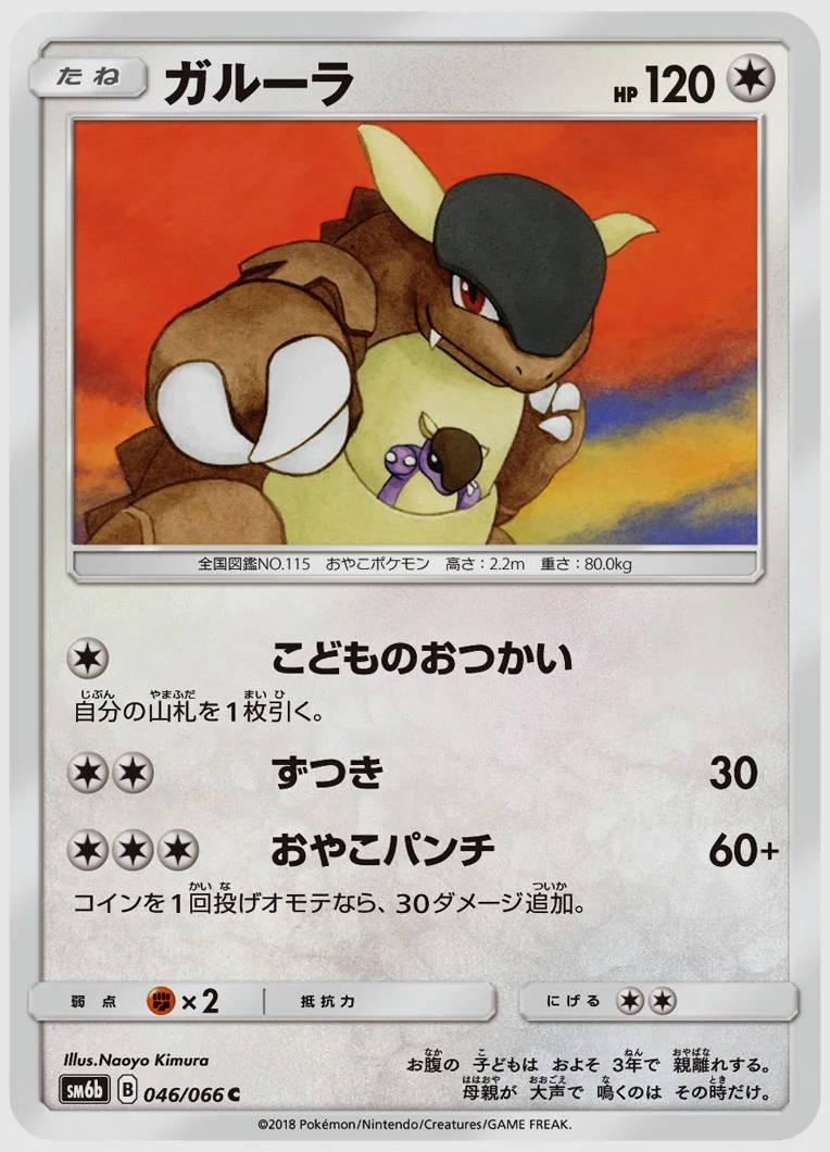 ガルーラ