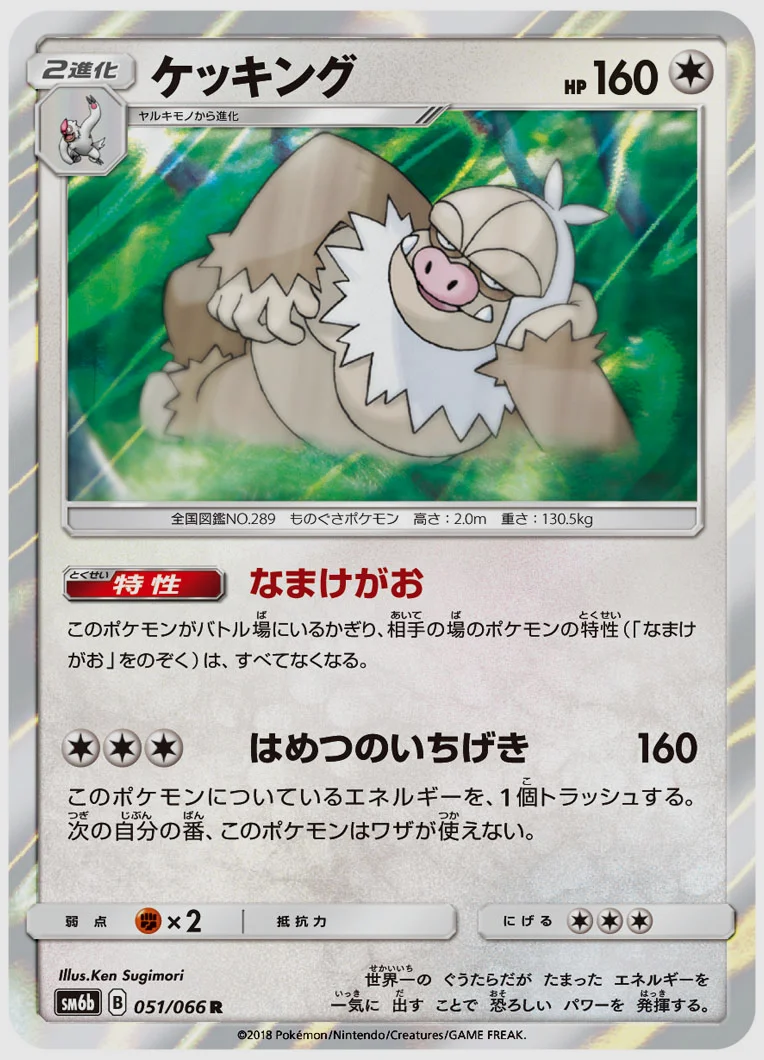 ケッキング