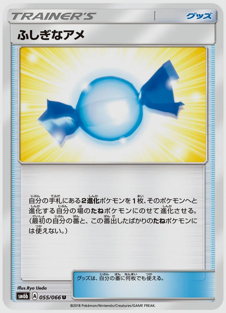 ふしぎなアメ