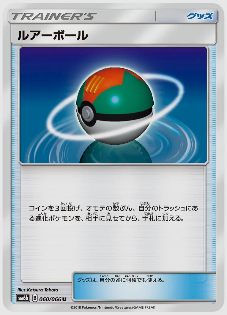ルアーボール