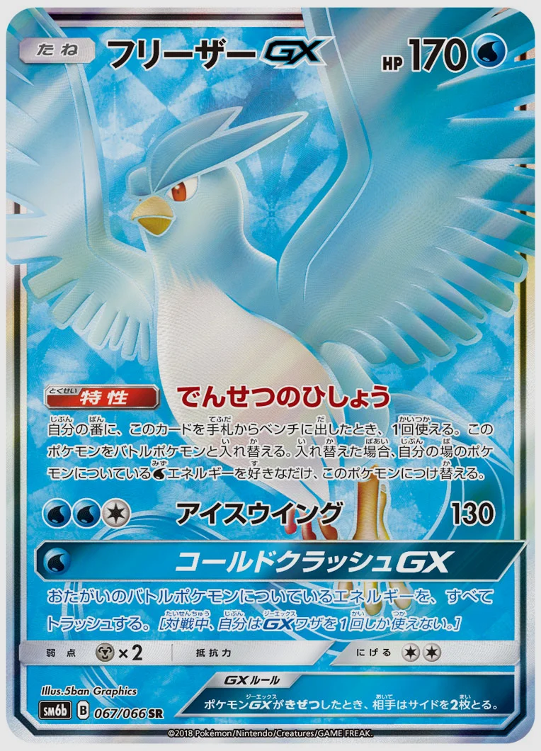 フリーザーGX