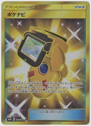 ポケナビ