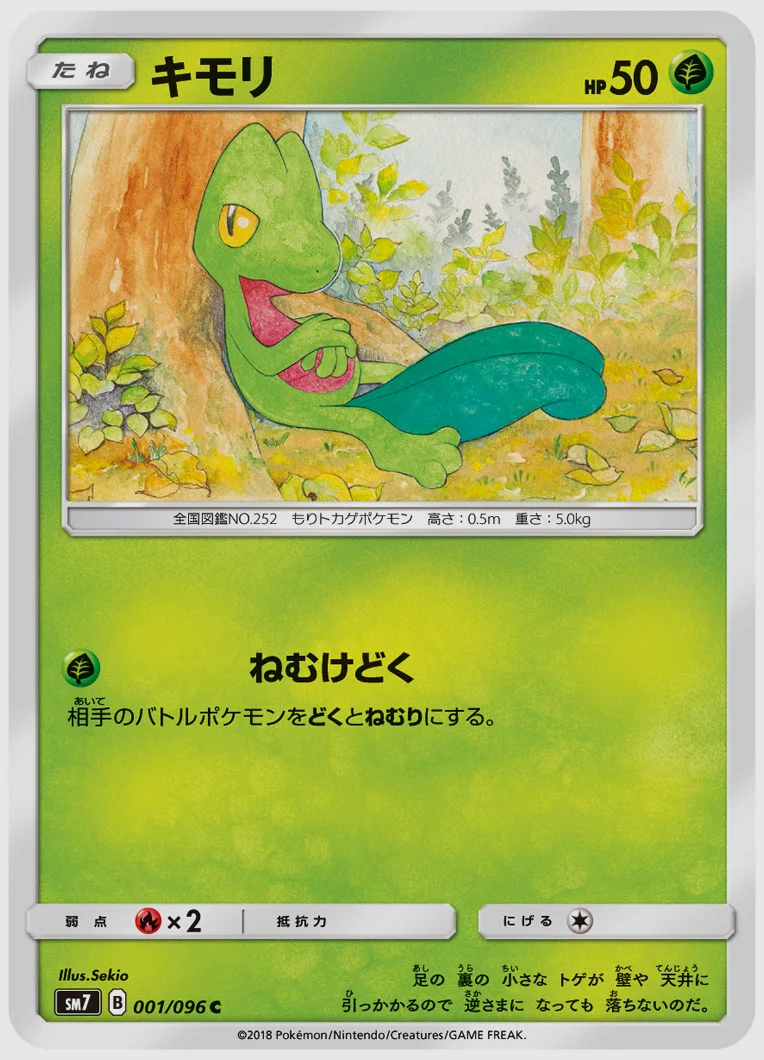 キモリ