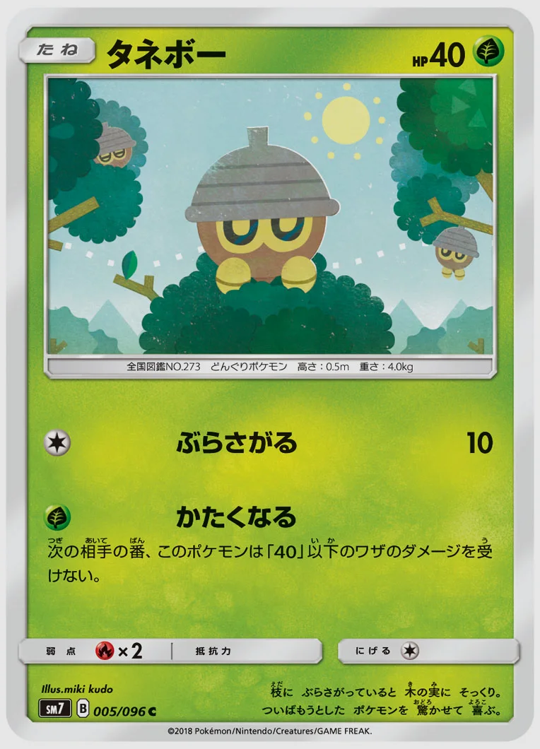 タネボー