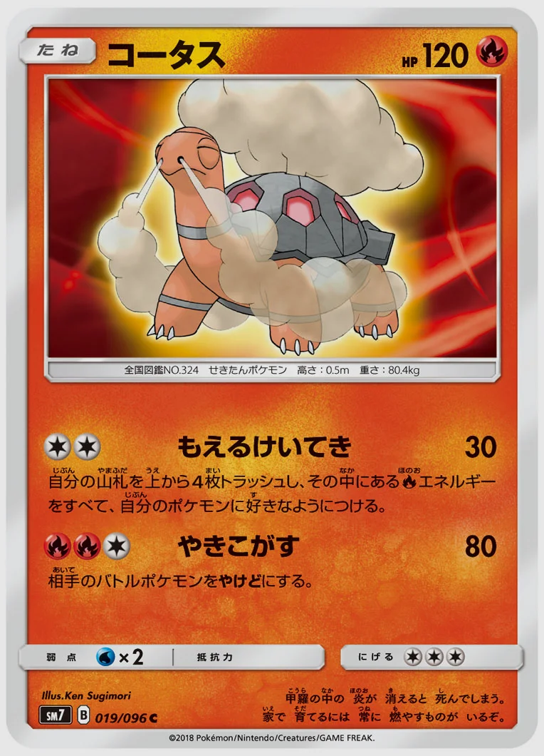 コータス