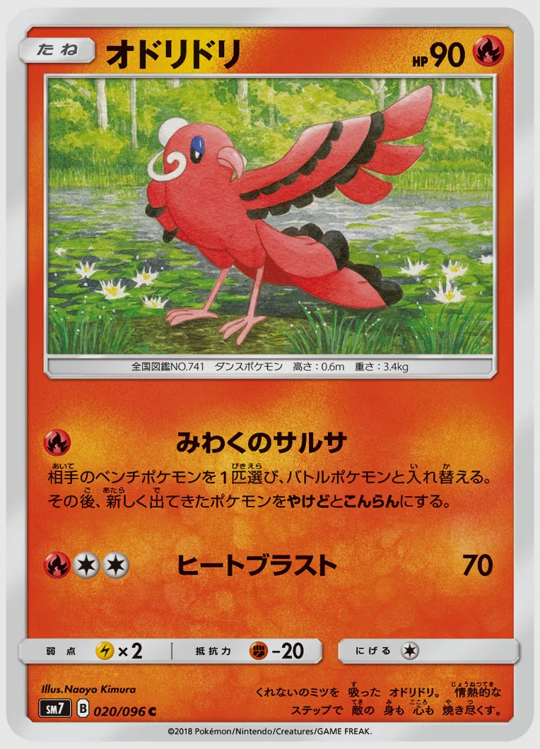 オドリドリ