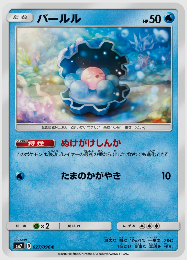 パールル