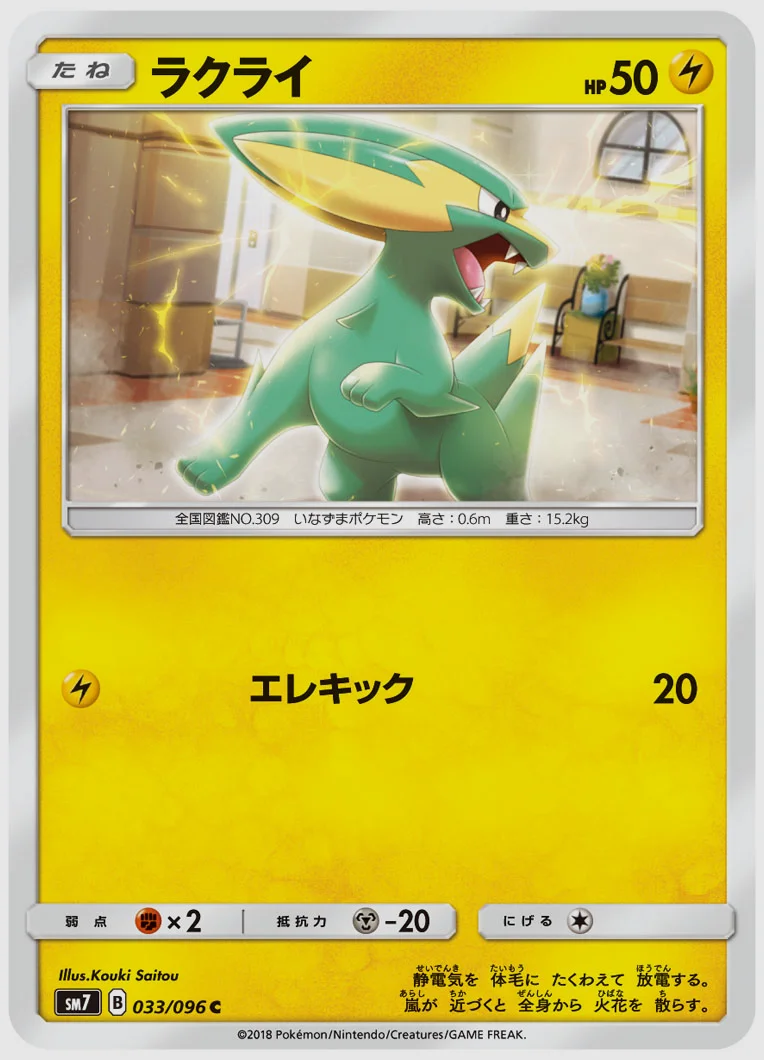 ラクライ