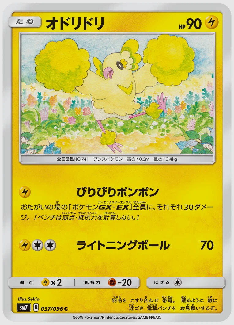 オドリドリ