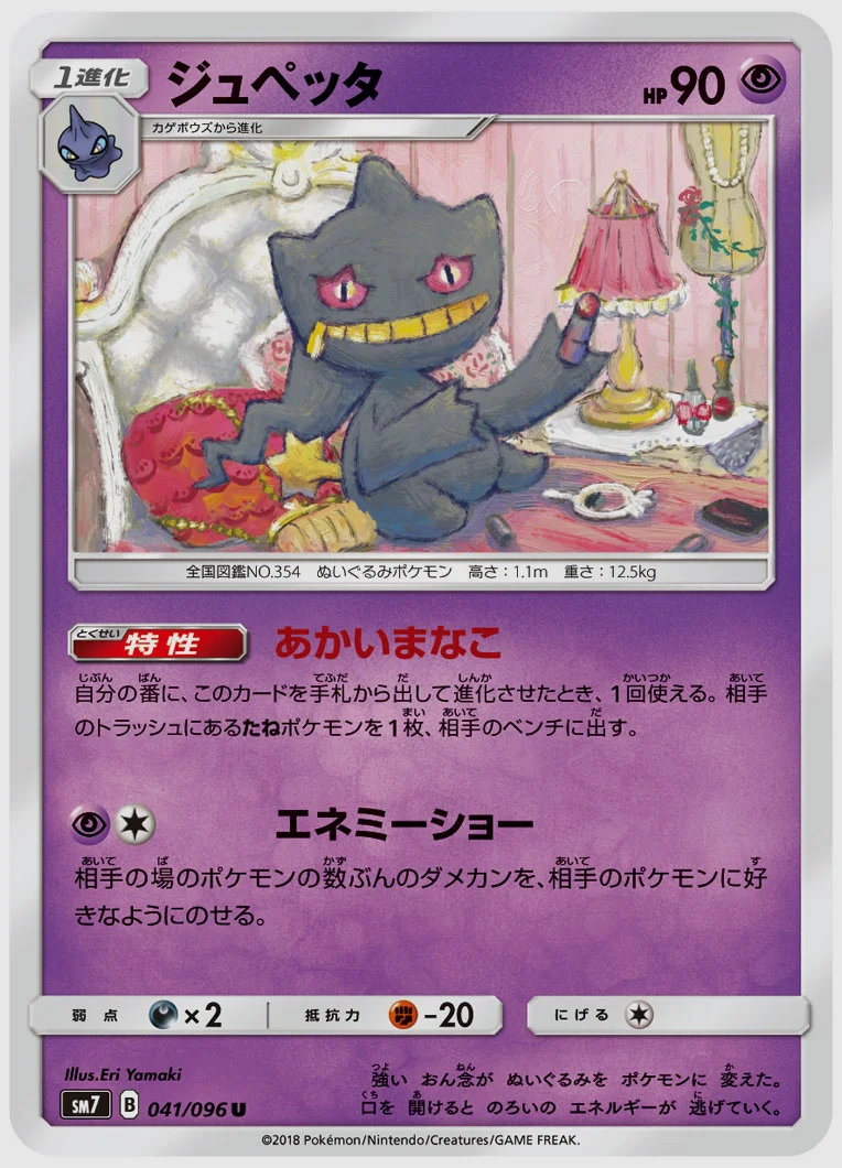ジュペッタ