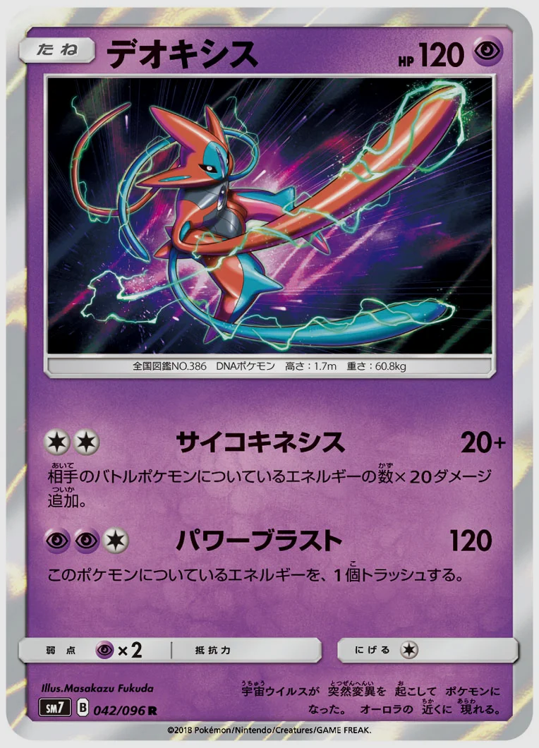 デオキシス