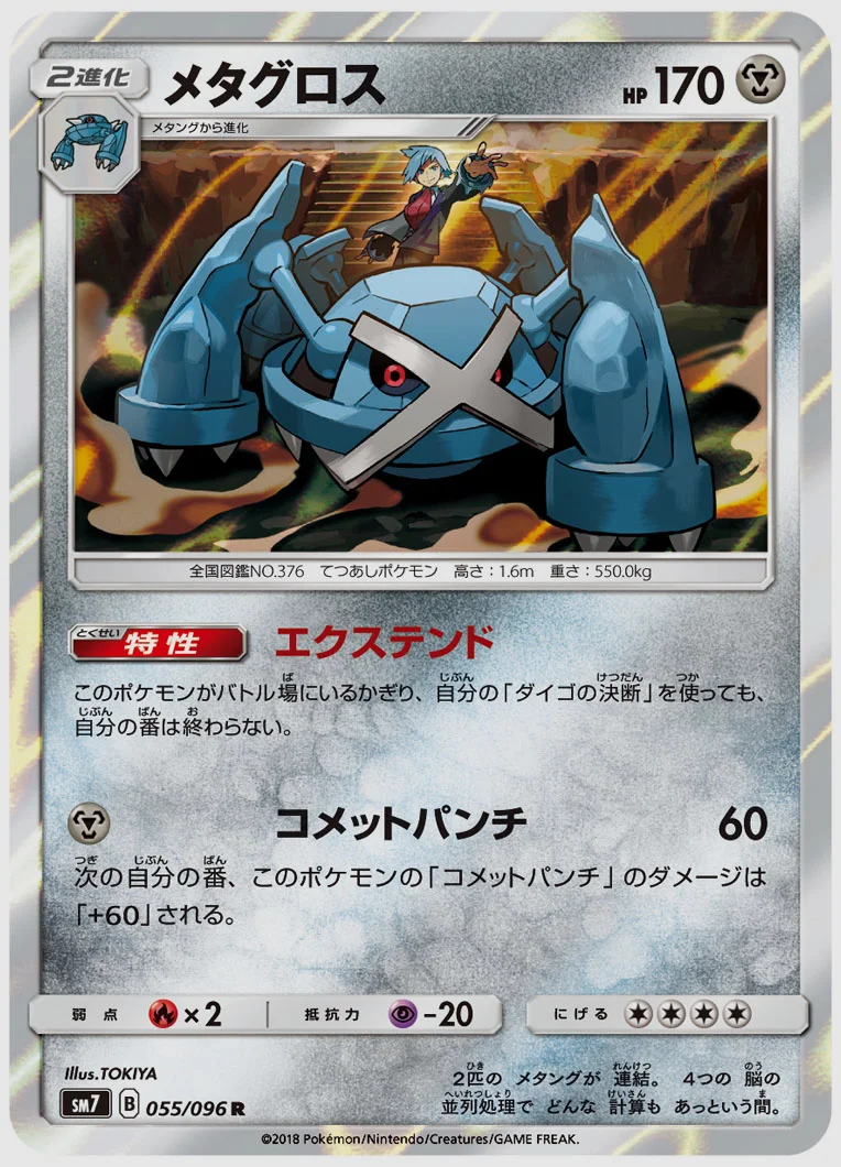 メタグロス