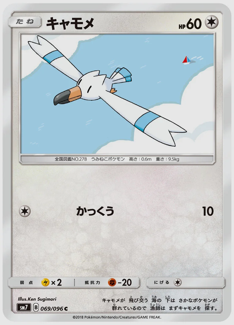 キャモメ