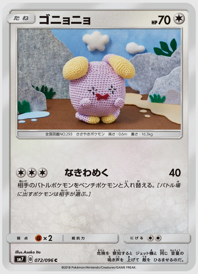 ゴニョニョ
