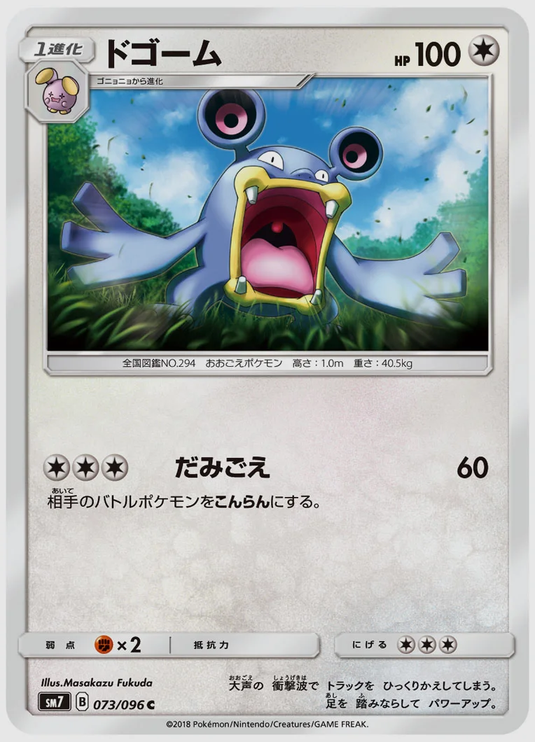 ドゴーム