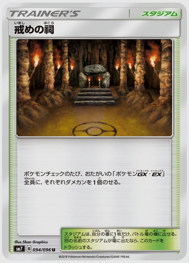 戒めの祠