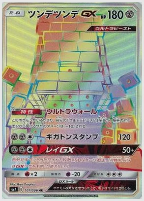 ツンデツンデGX