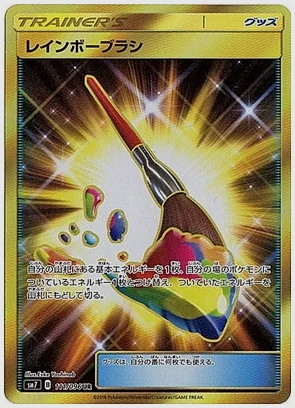 レインボーブラシ