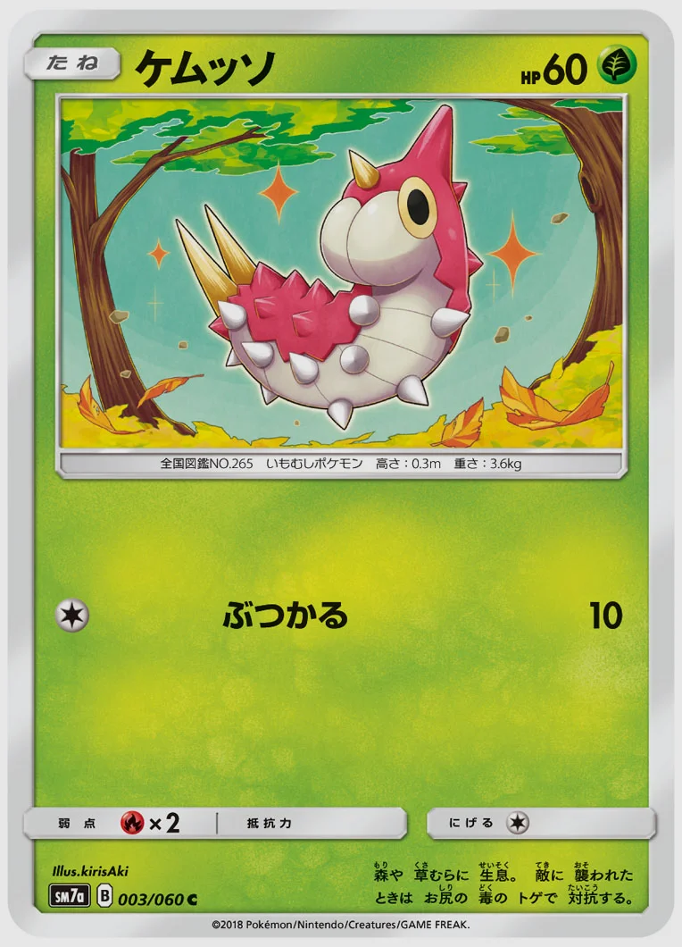 ケムッソ