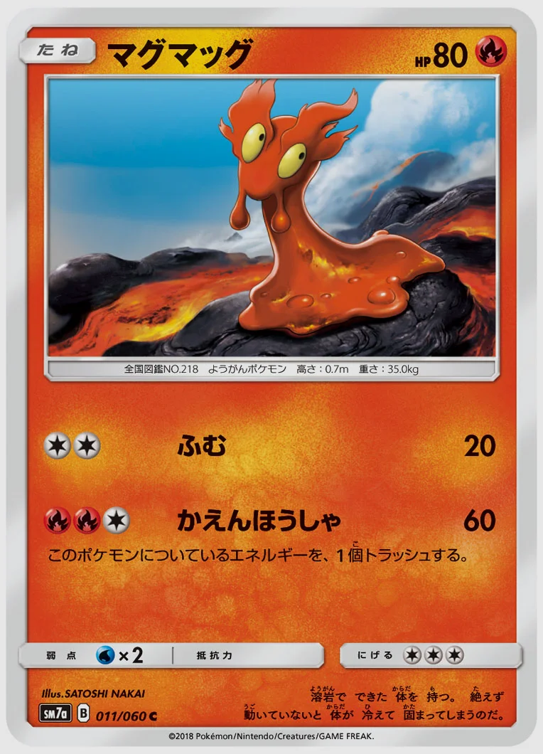 マグマッグ