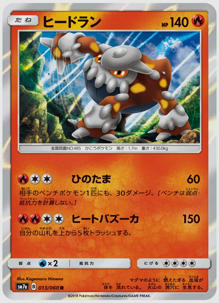 ヒードラン