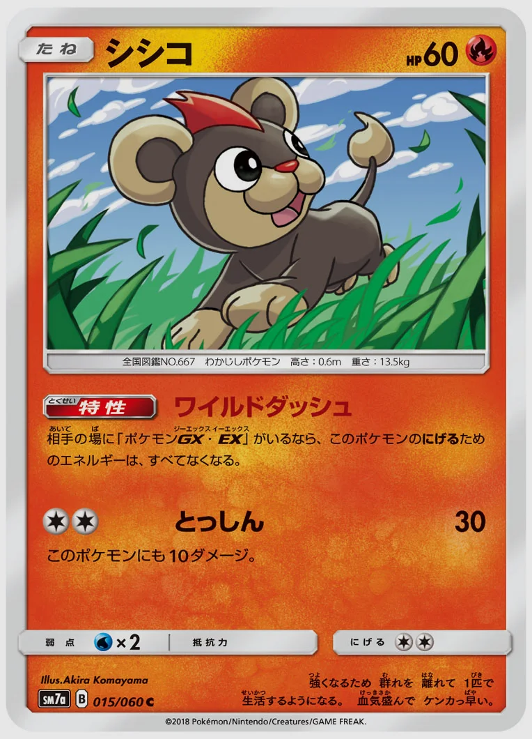 シシコ