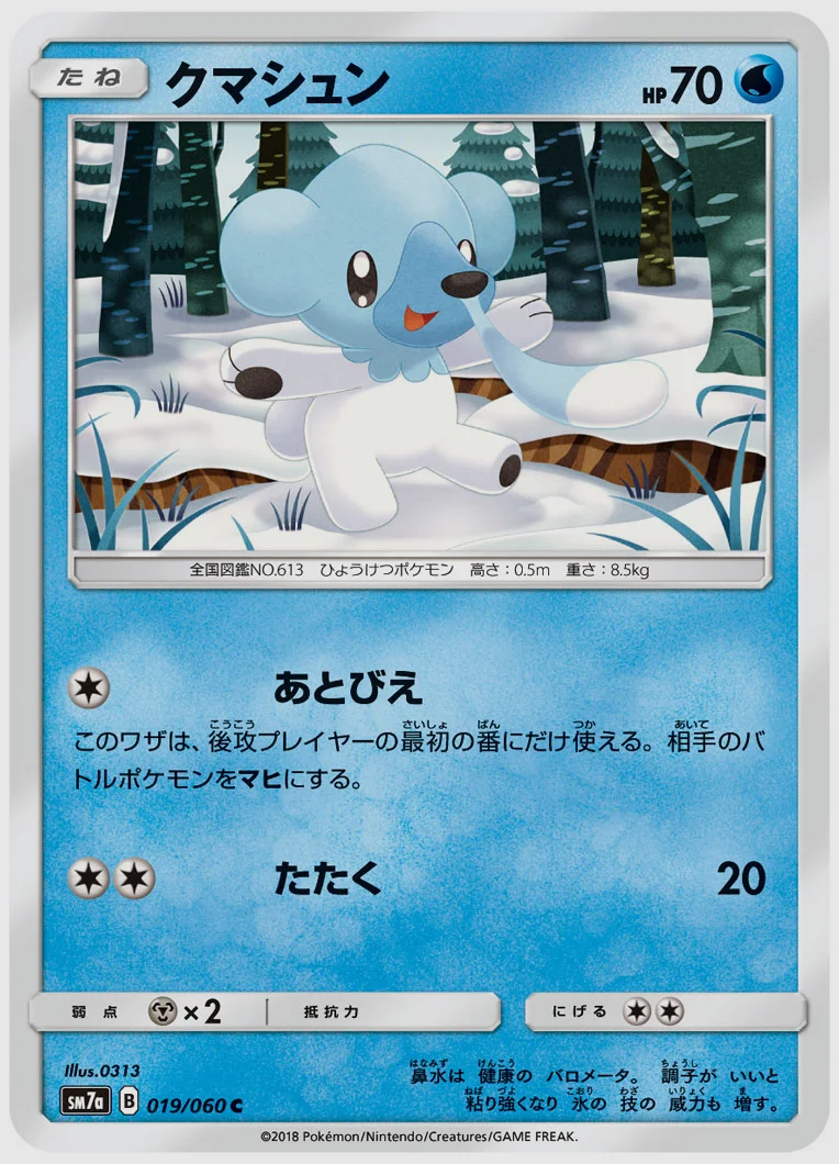 クマシュン