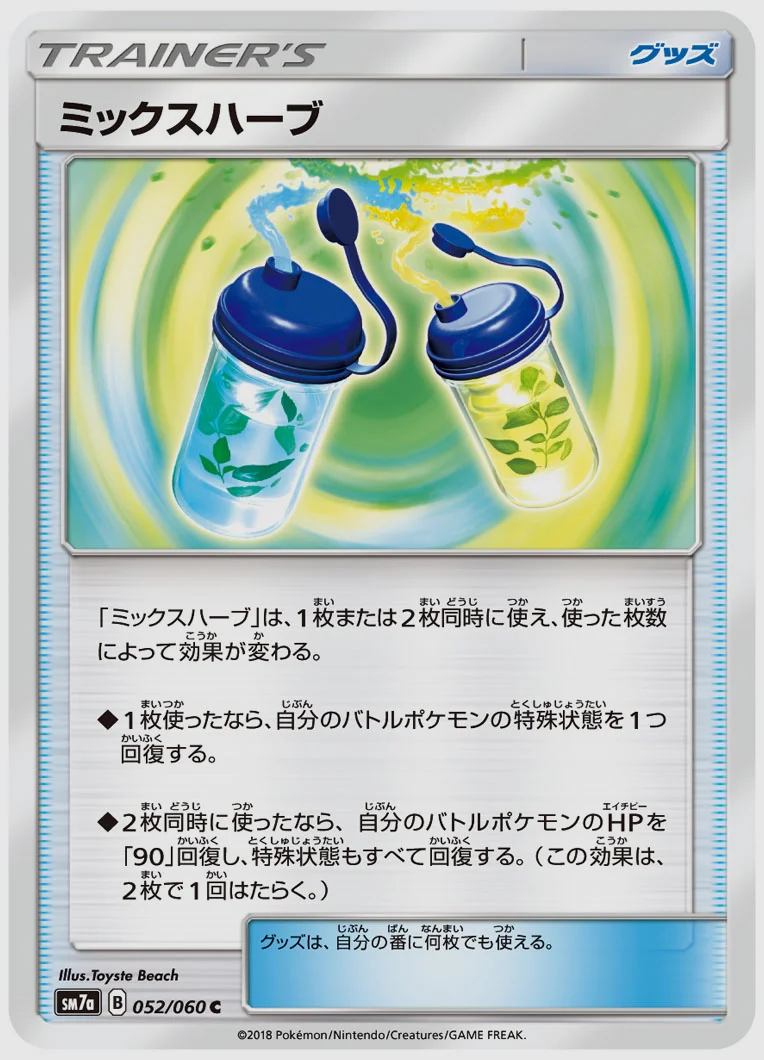ミックスハーブ